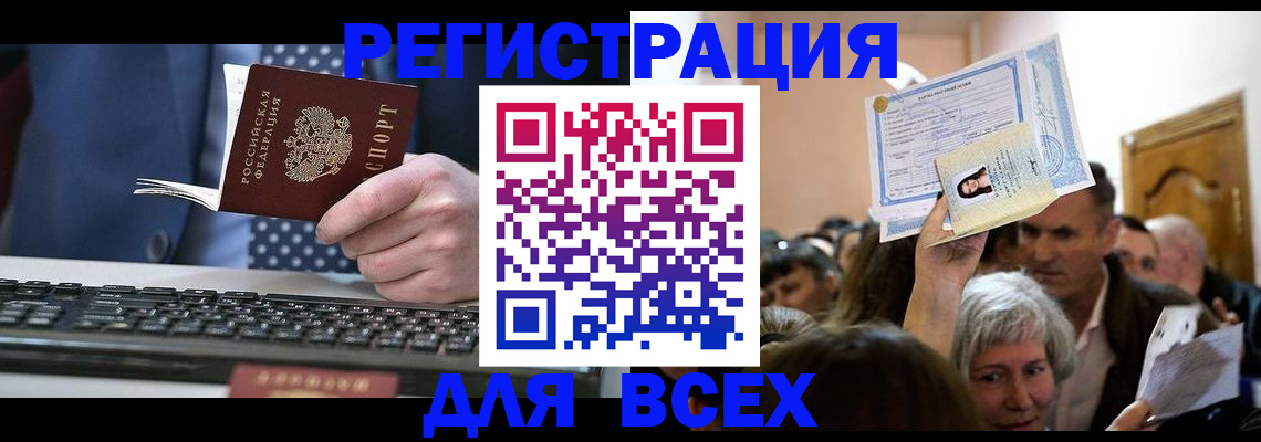 прописка иностранных граждан в Нюрбе